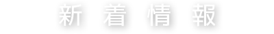 北九州市小倉の人材派遣会社リンクフィールド